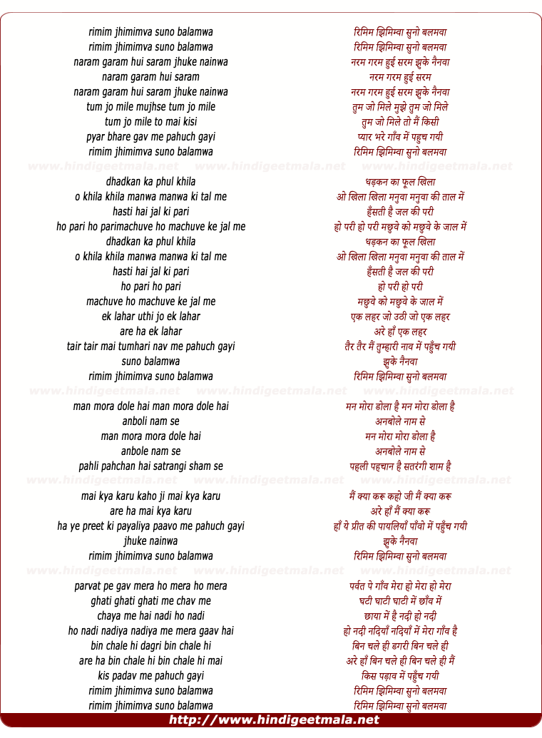 lyrics of song Rimim Jhimimva Suno Balamwa