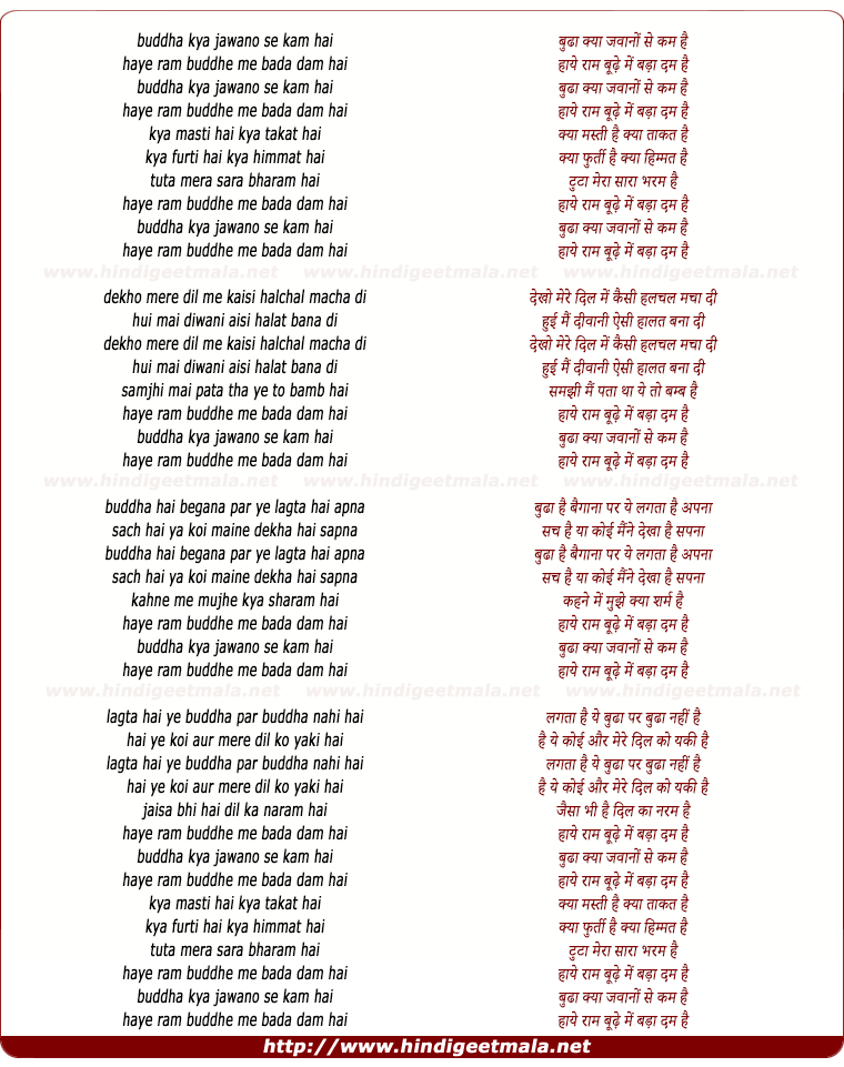lyrics of song Budha Kya Jawano Se Kam Hai