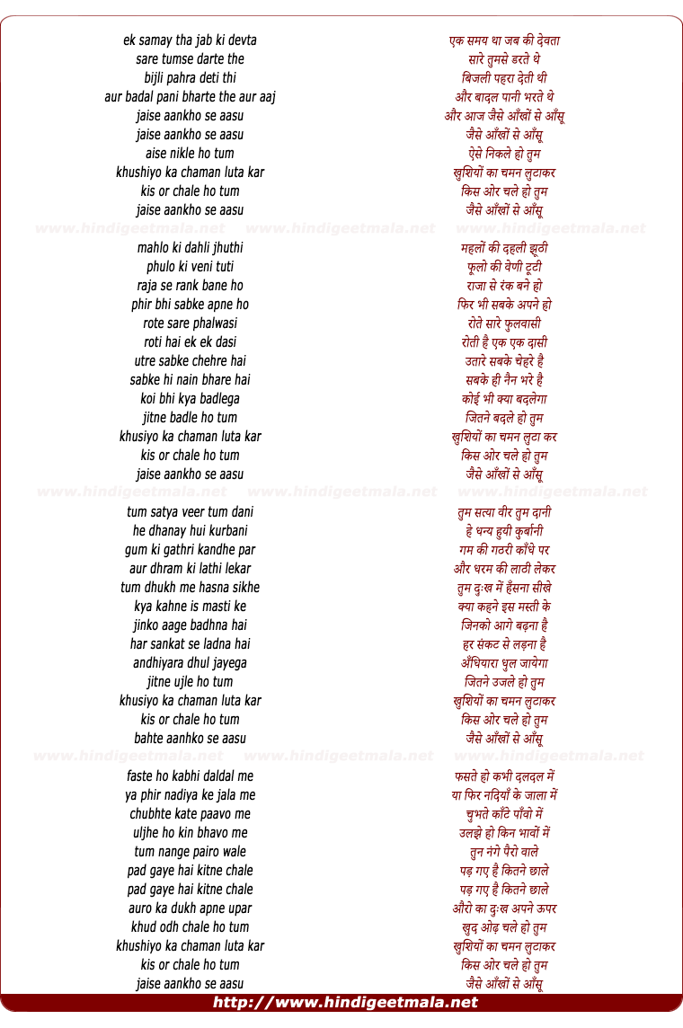 lyrics of song Jaise Ankhon Se Aasu