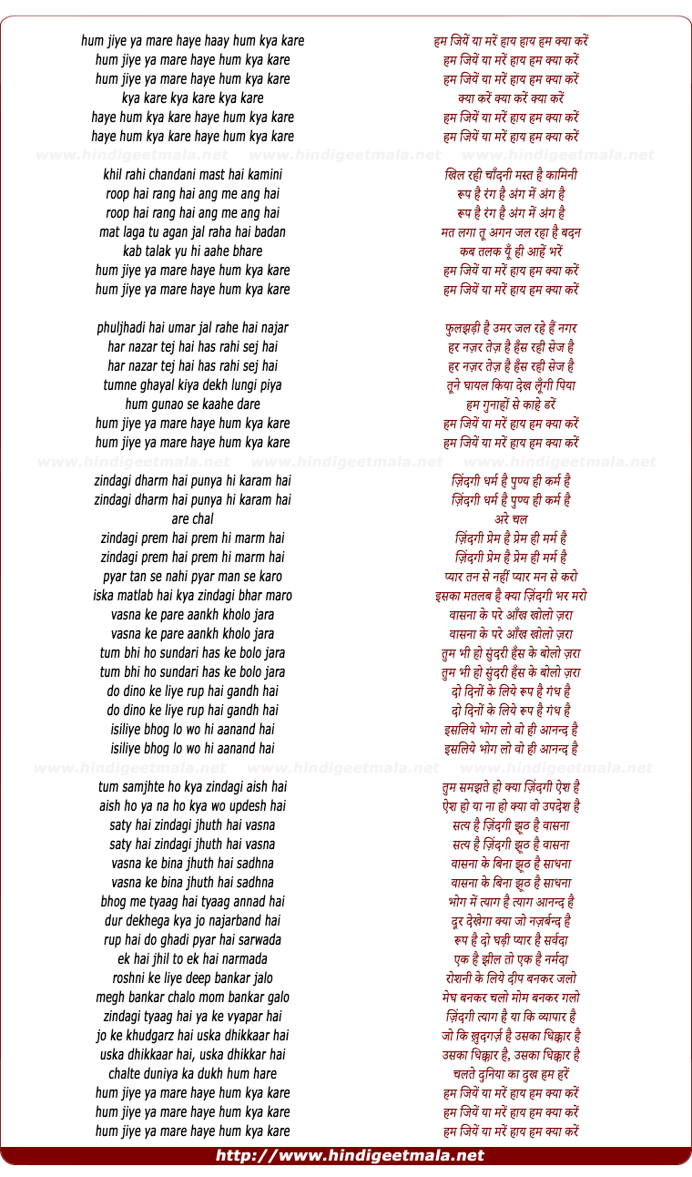 lyrics of song Hum Jiye Ya Mare