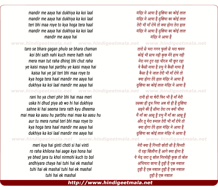 lyrics of song Mandir Me Aaya Hai