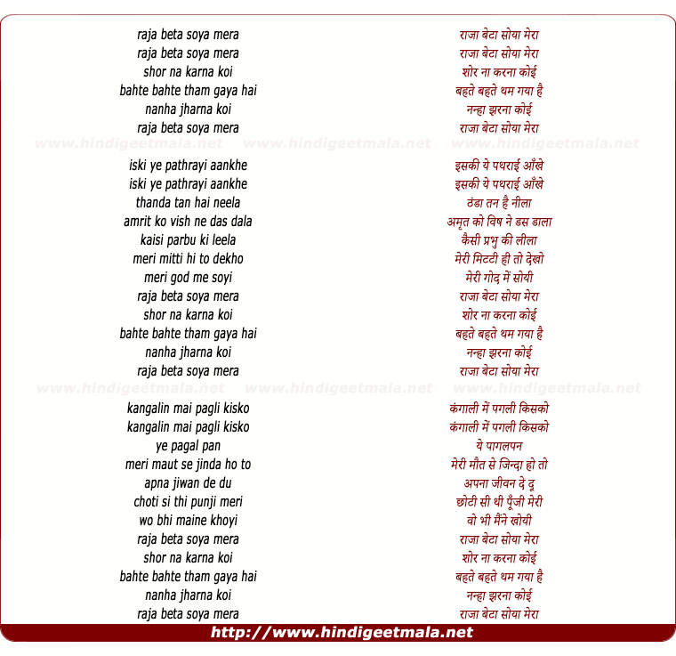 lyrics of song Raja Beta Soya Mera