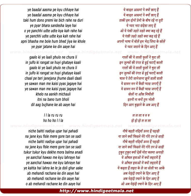 lyrics of song Ye Badal Aasman Pe Kyo