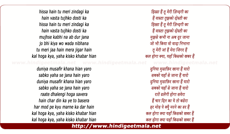 lyrics of song Hissa Hai Tu Meri Zindagi Ka
