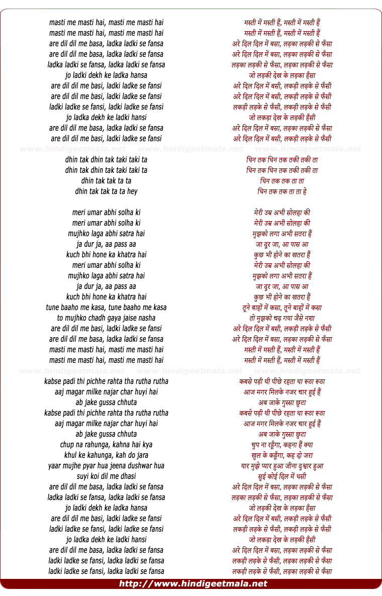 lyrics of song Ladka Ladki Se Phansa