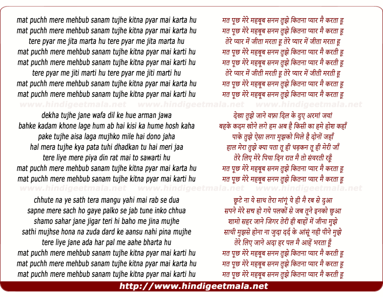 lyrics of song Mat Puchh Mere Mahbub Sanam