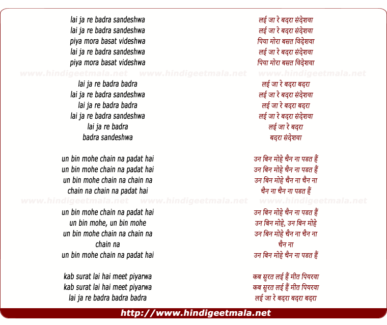 lyrics of song Lai Ja Re Badra Sandeshva