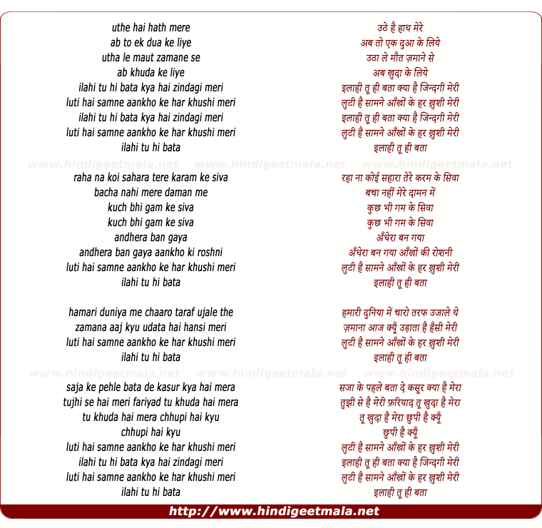 lyrics of song Uthe Hai Haath Mere Ab To