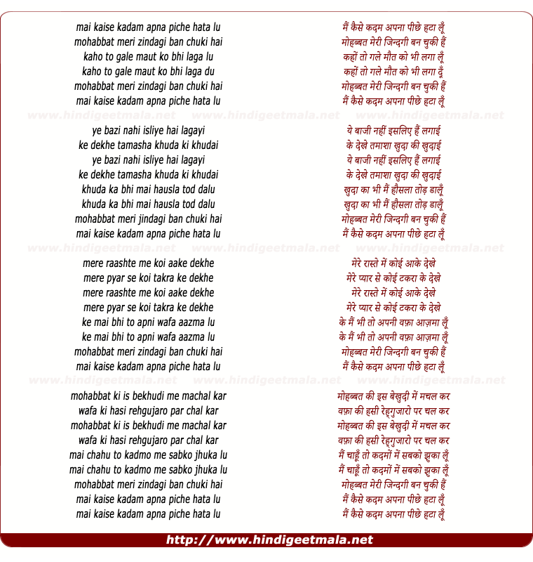 lyrics of song Mai Kaise Kadam Apna Pichhe Hata Lu