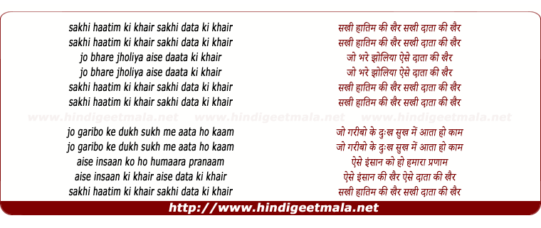 lyrics of song Sakhi Hatim Ki Khair