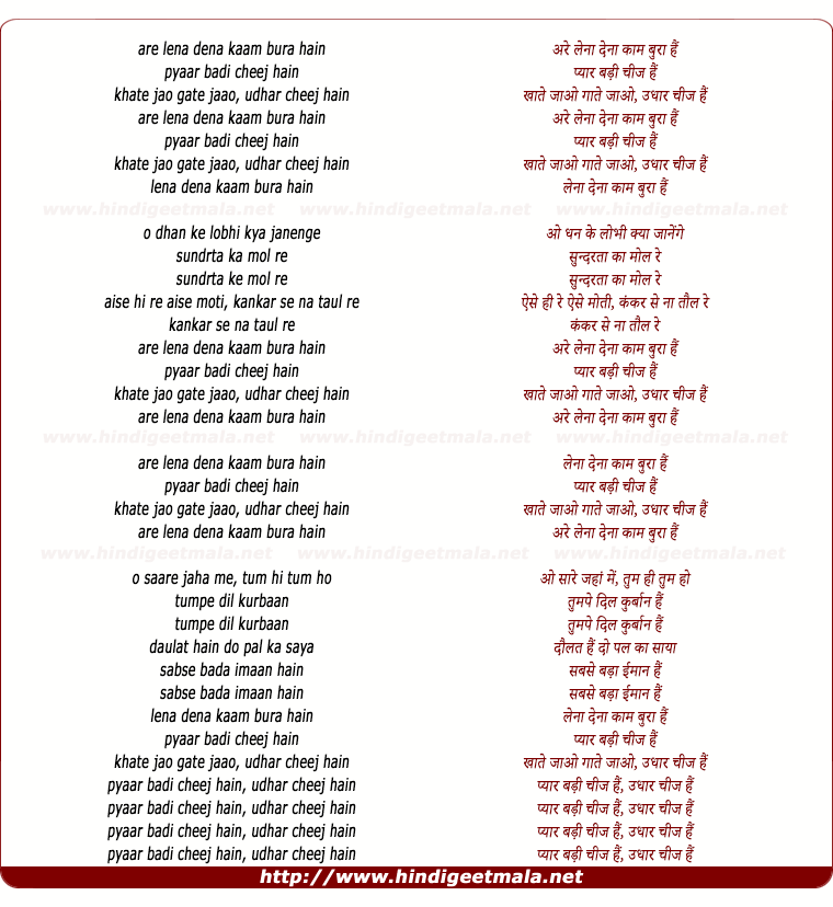 lyrics of song Lena Dena Kaam Bura