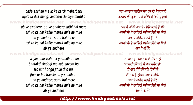 lyrics of song Ab Ye Andhere Sathi Hai Mere