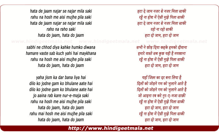 lyrics of song Hata De Jaam Nazar Se Nazar Mila
