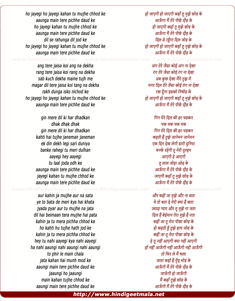 lyrics of song Ho Jayegi Kaha Tu
