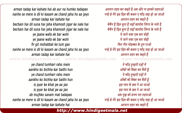 lyrics of song Aarman Tadap Kar Kehte Hai