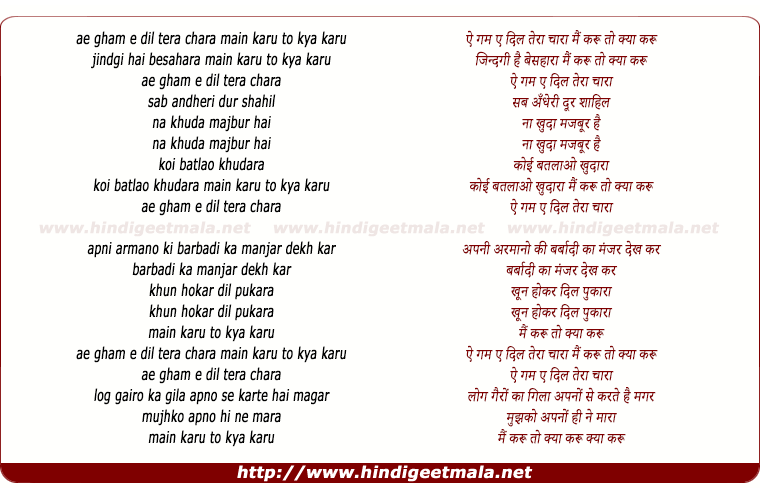 lyrics of song Ae Gham-E-Dil Tera Chara