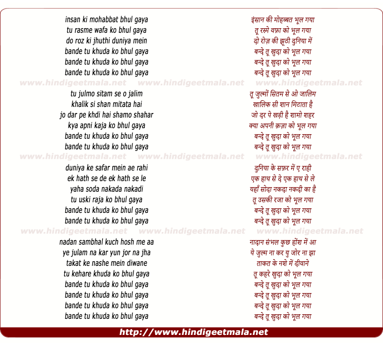 lyrics of song Insan Ki Mohabbat Bhul Gaye