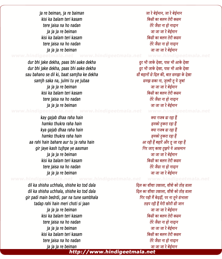 lyrics of song Ja Re Baimaan Kiska Balam Teri Kasam