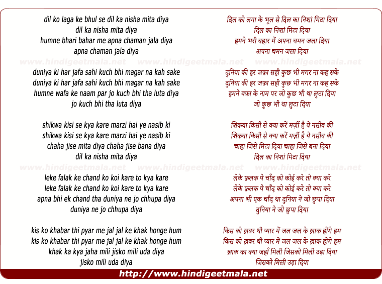 lyrics of song Dil Ko Laga Ke Bhul Se Dil Ka Nasha Mita Diya
