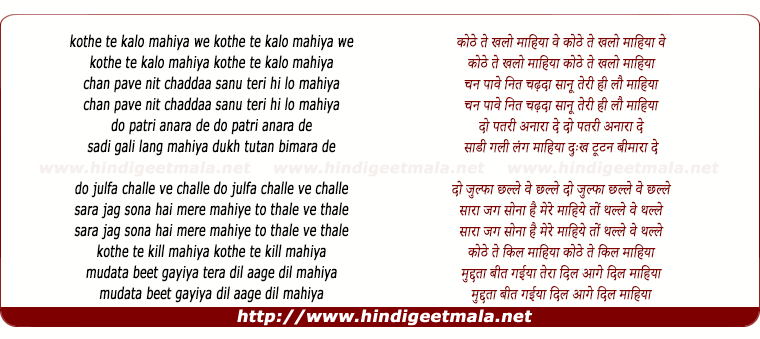 lyrics of song Mahiya We Kothe Te Khalo