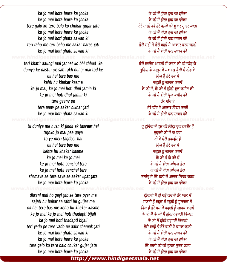lyrics of song Ki Jo Mai Hota Hawa Ka Jhonka