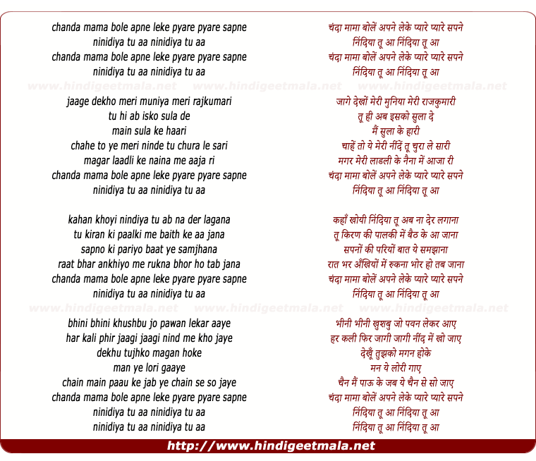 lyrics of song Chanda Mama