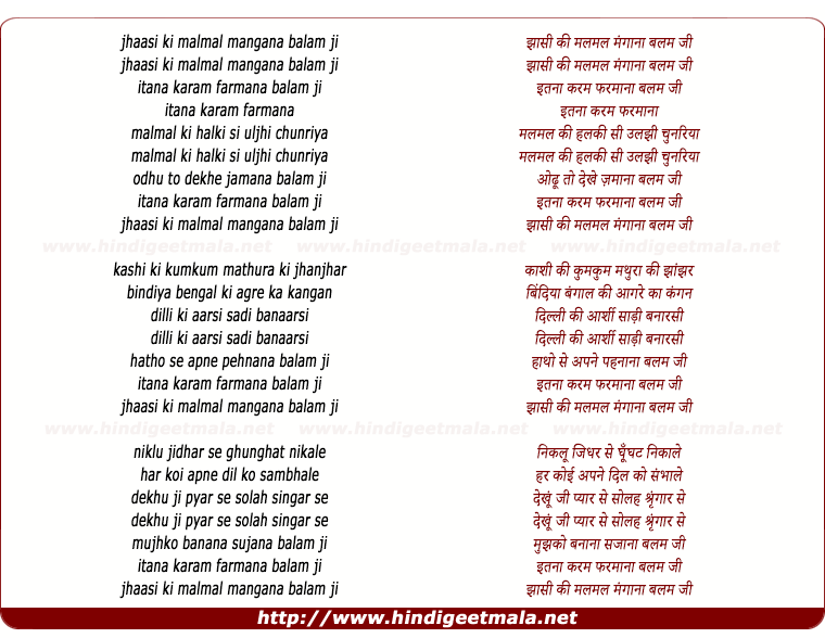 lyrics of song Dhake Ki Malmal Mangana Balam Ji