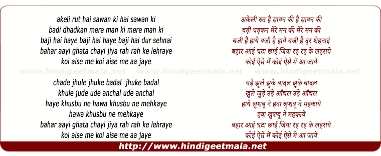 lyrics of song Bahar Aayi Ghata Chayi