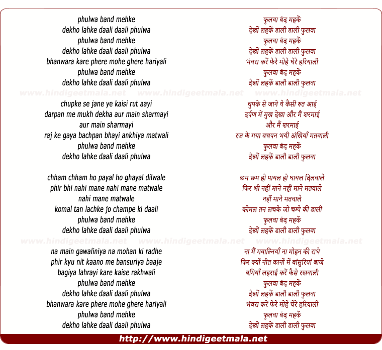 lyrics of song Phulwa Band Mehke