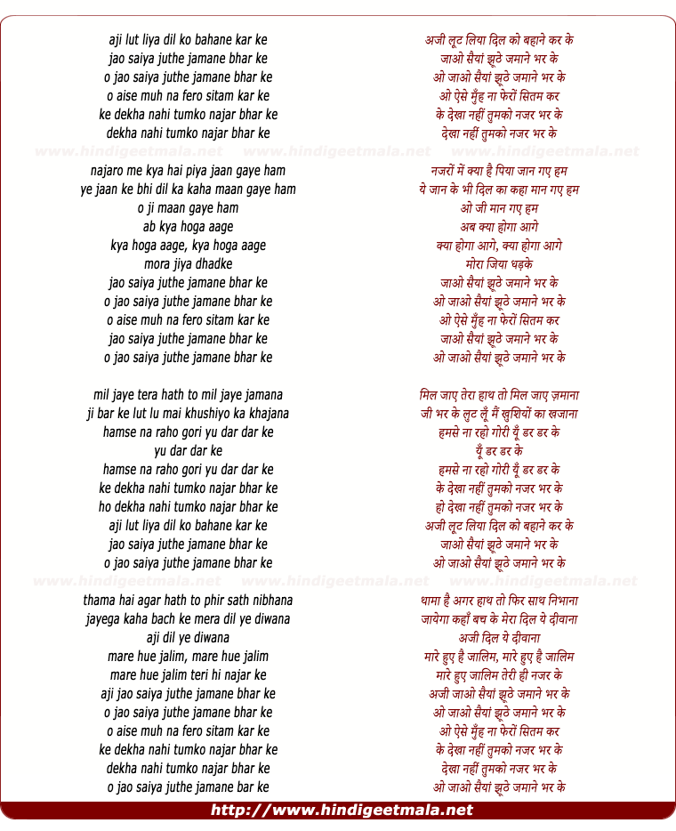 lyrics of song Aji Loot Liya Dil Ko Bahane Karke