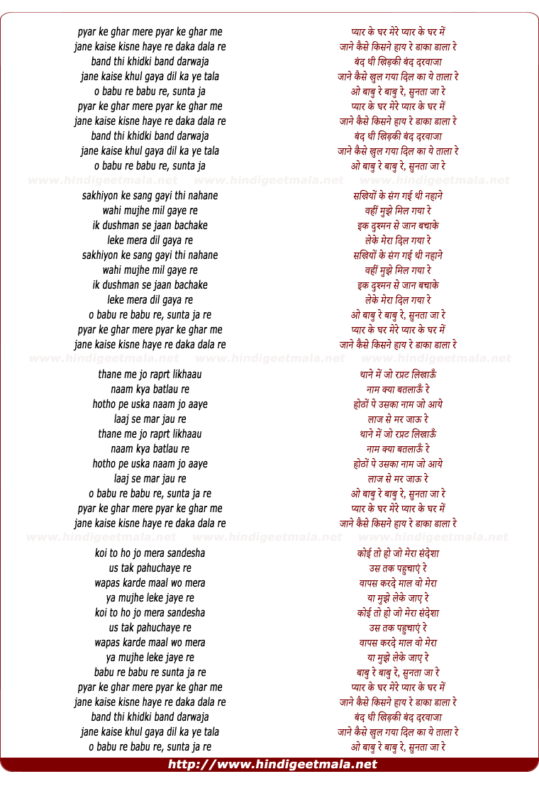 lyrics of song Pyar Ke Ghar Mere Pyar Ke Ghar Me