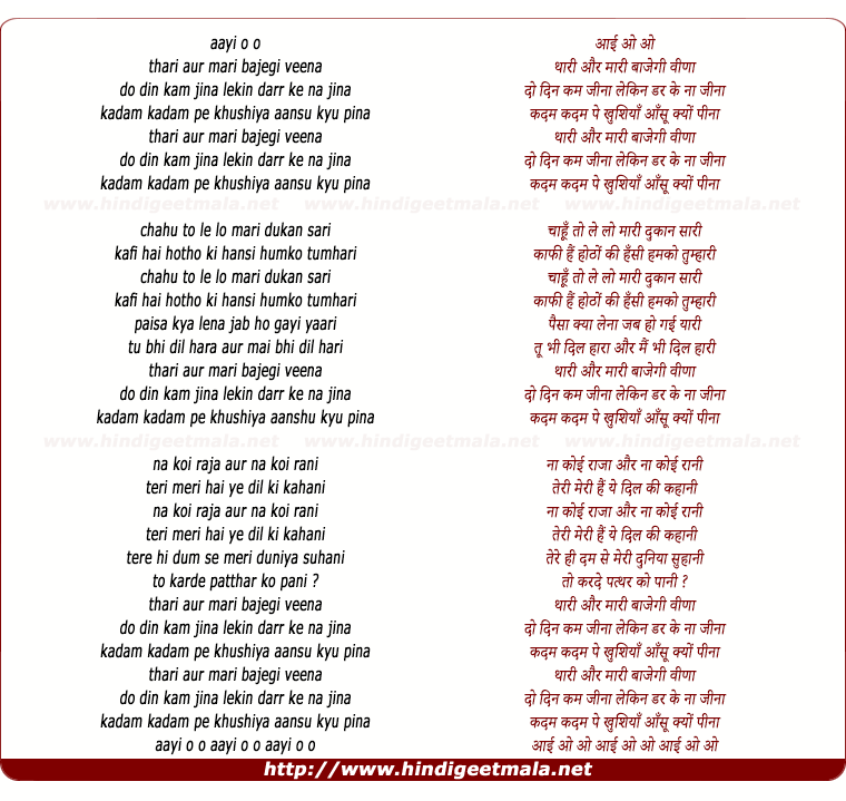 lyrics of song Thari Aur Mari