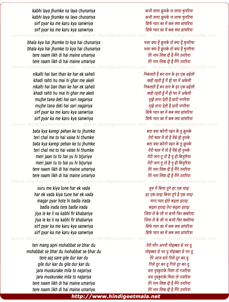 lyrics of song Kabhi Laya Jhumke Na