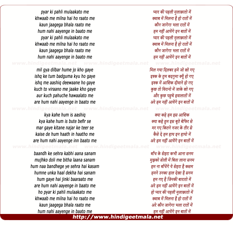 lyrics of song Pyar Ki Pehli Mulaqato Me