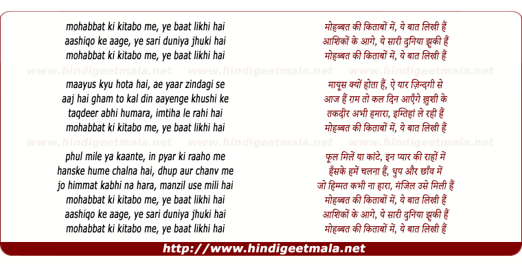 lyrics of song Mohabbat Ki Kitabo Me Ye Baat Likhi Hai (Female)