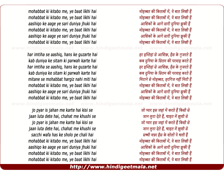 lyrics of song Mohabbat Ki Kitabo Me Ye Baat Likhi Hai (Male)