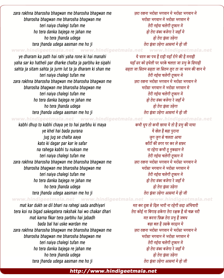 lyrics of song Zara Rakhna Bharosa Bhagwan Me