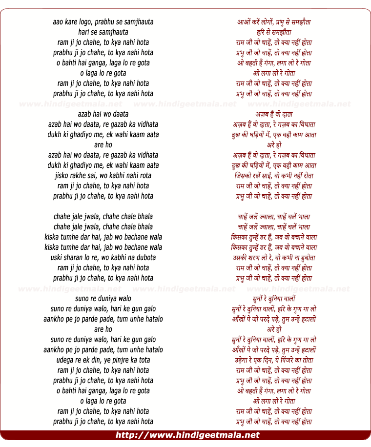 lyrics of song Aao Kare Logo Prabhu Se Samjhota