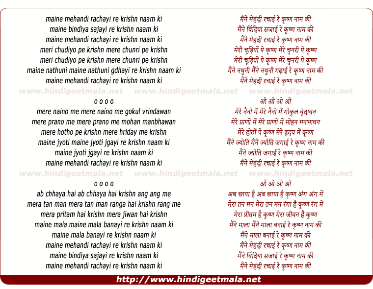 lyrics of song Maine Mehandi Rachayi Re Krishan Naam Ki