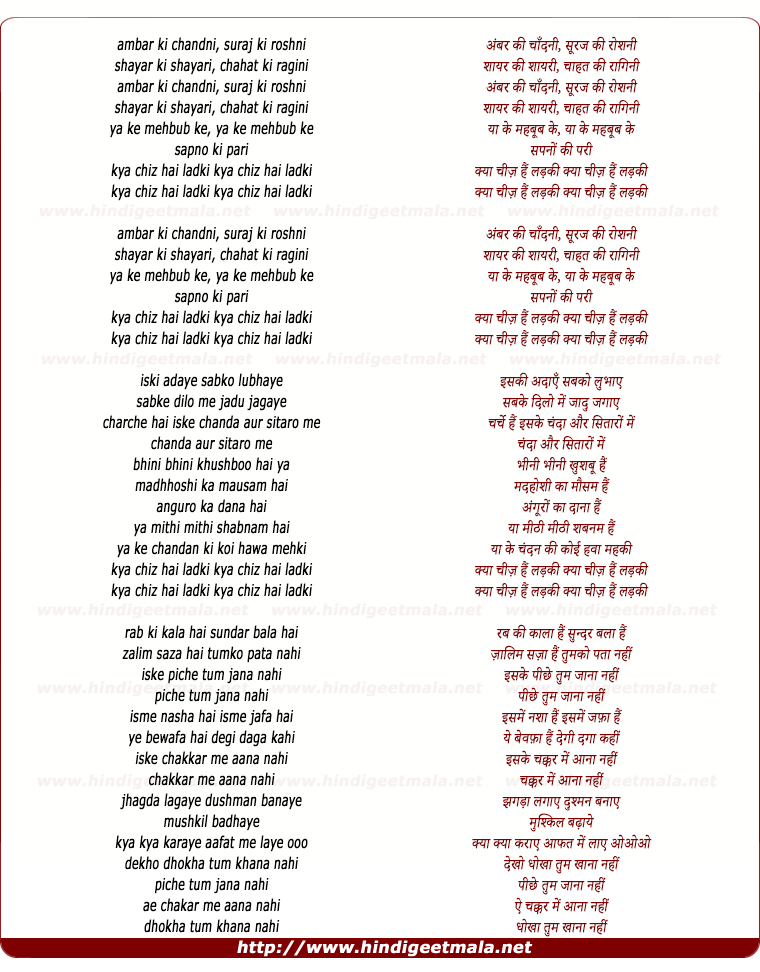 lyrics of song Ambar Ki Chandni, Suraj Ki Roshni