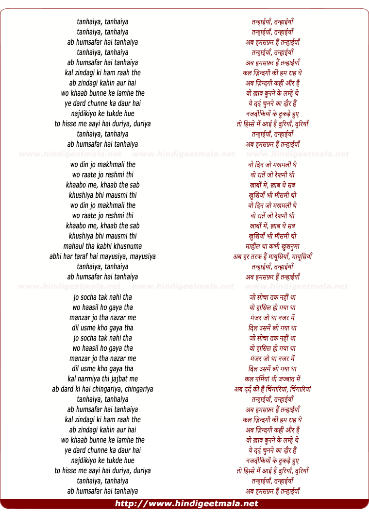 lyrics of song Tanhaiya (Female)