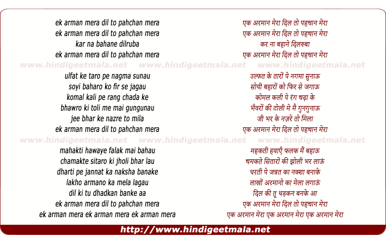 lyrics of song Ek Arman Mera Dil To Pehchan