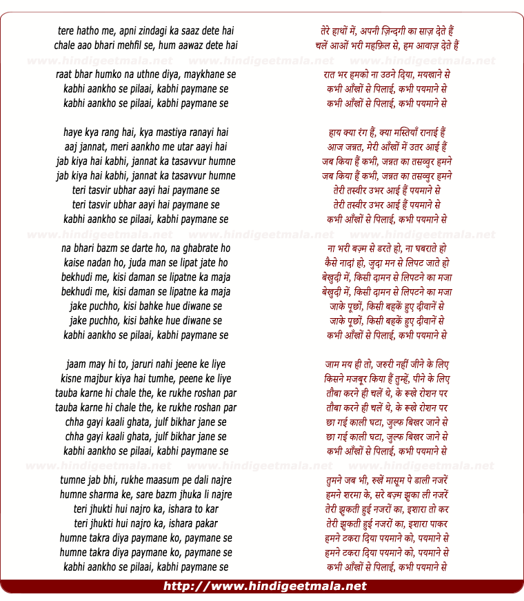 lyrics of song Tere Hatho Me Apni Jindagi Ka Saaj Dete Hai (Duet)