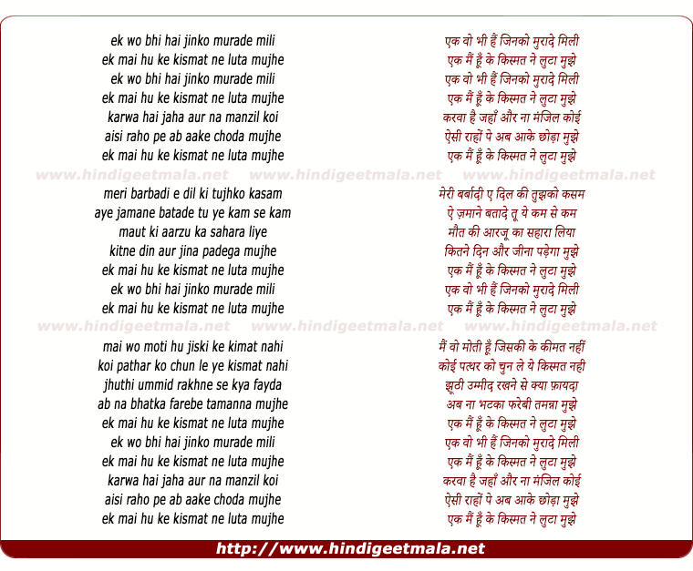 lyrics of song Ek Wo Bhi Hai Jinko Muraden Mili