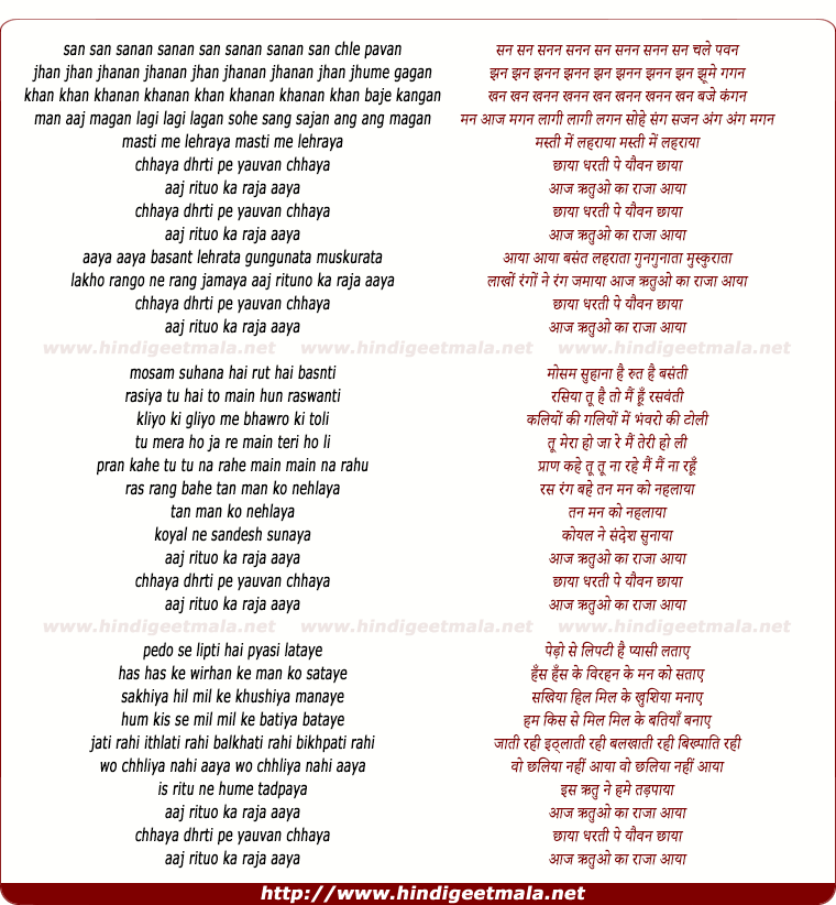 lyrics of song San San Chale Pavan