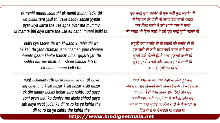 lyrics of song Ek Nanhi Munni Ladki Thi
