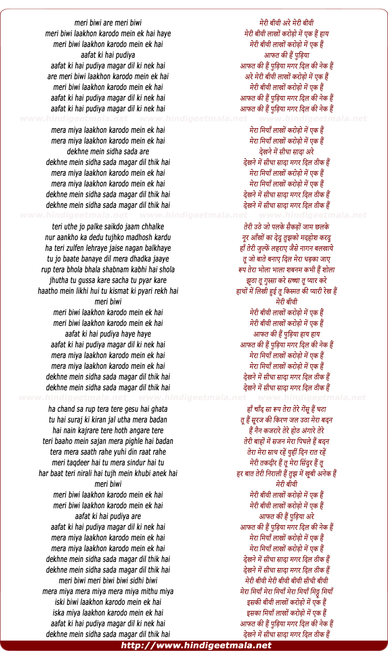 lyrics of song Meri Biwi Lakho