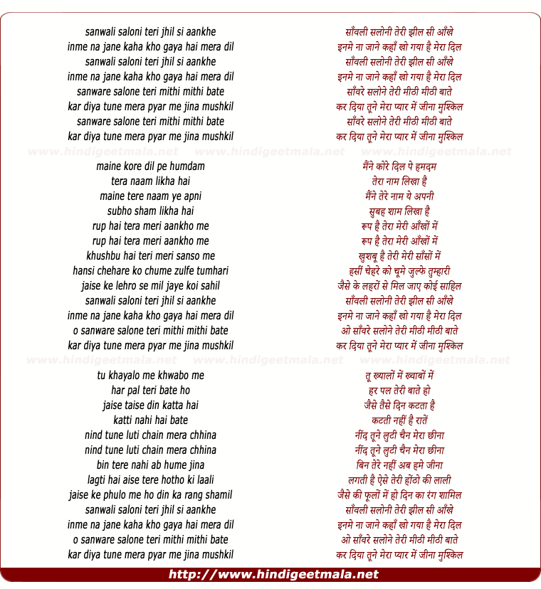 lyrics of song Sanwali Saloni Teri Jheel Si Aankhe