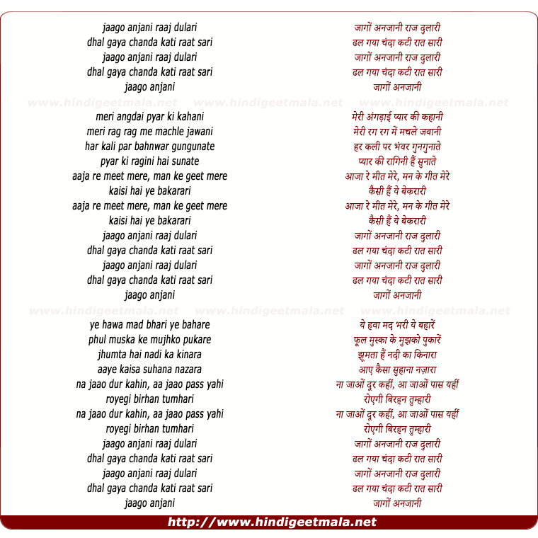 lyrics of song Jago Anjaani Raj Dulari