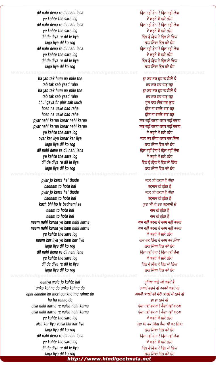 lyrics of song Dil Nahi Dena Re Dil Nahi Lena Re
